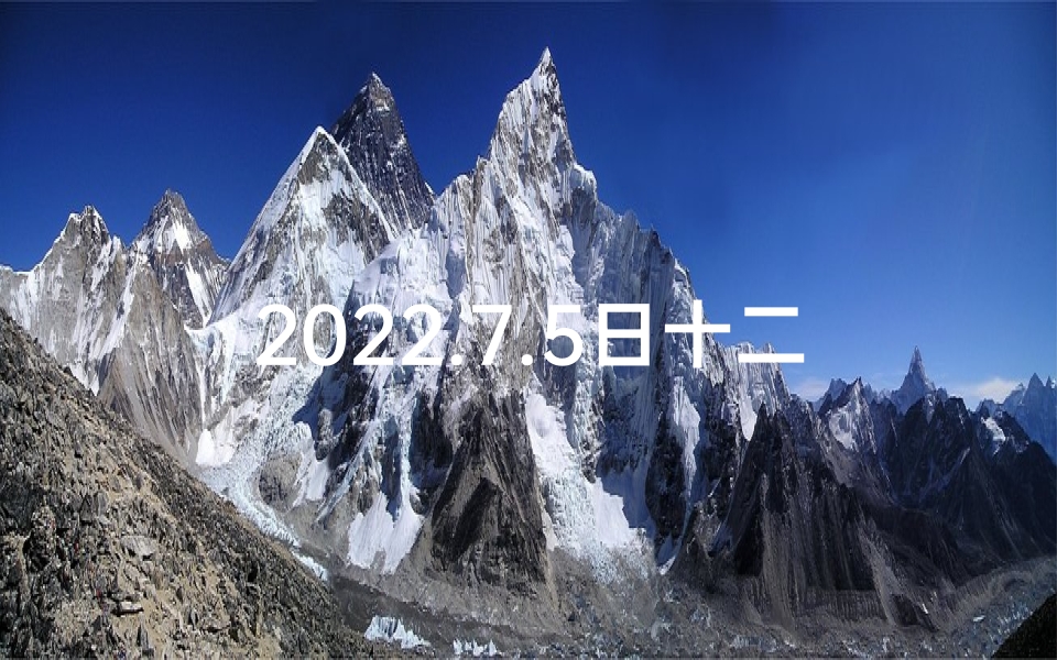 2022.7.5日十二生肖运势